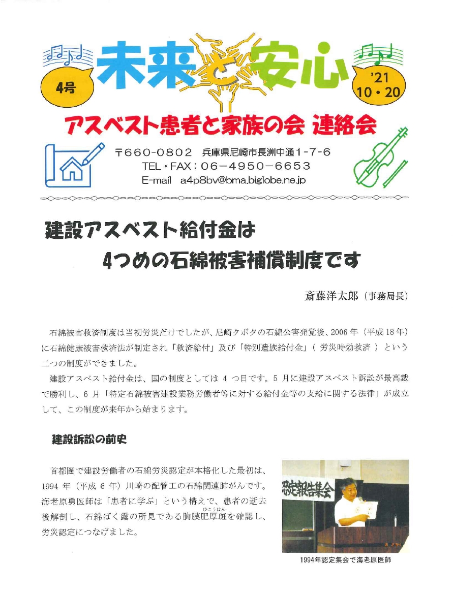 連絡会について – アスベスト患者と家族の会 連絡会