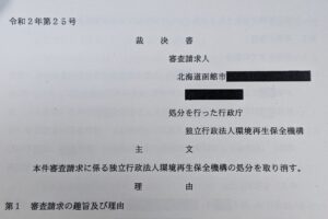 救済給付(環境再生保全機構)の不認定に不服の場合、公害審査会があります。