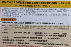 労災・救済給付認定されていれば、建設アスベスト給付金請求の際に　診断書はいりません。