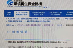 2021年度の石綿救済給付