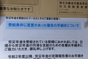 労災年金の手続きや本省協議について要請