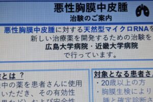 悪性胸膜中皮腫　治験のご案内