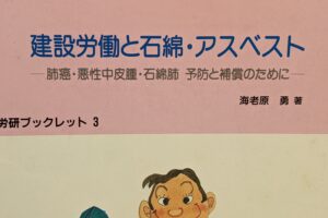 意識的に掘り起こさないと、石綿関連肺がんは埋もれる