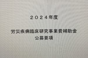 厚生労働省労働基準局、中皮腫など医師主導治験にかかわる研究を公募