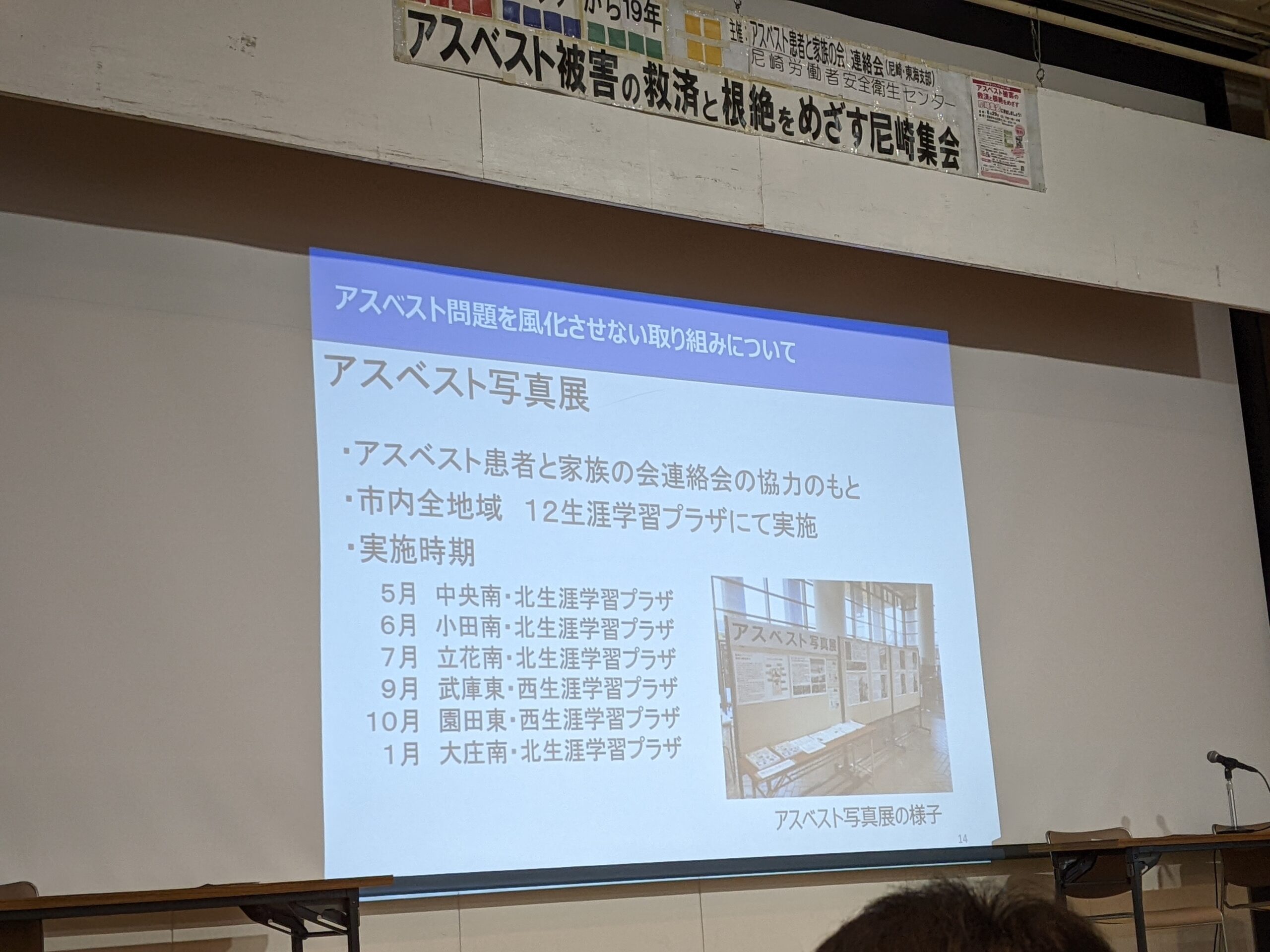 アスベスト被害の現実を訴える尼崎集会、約200人参加 - アスベスト患者と家族の会 連絡会