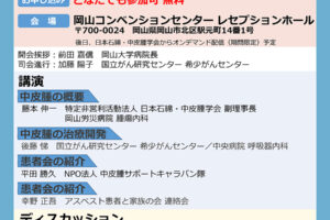 9月28日（土）・29日（日）第5回日本石綿・中皮腫学会学術集会