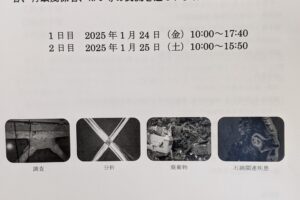 第１３回　石綿問題総合対策研究会に参加