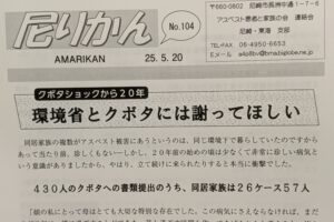 同居家族の複数がアスベスト被害に