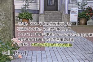 労災は「適正」ではなく、「公正」