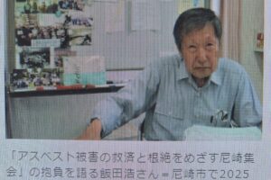 尼崎市の中皮腫調査など、報道