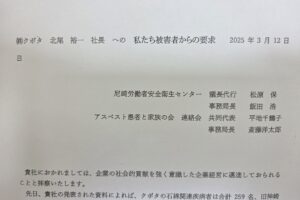 クボタへの被害者からの要求 2025.3.12　