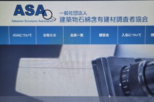 建築物石綿含有建材調査者協会の動画「クボタショックから20年」