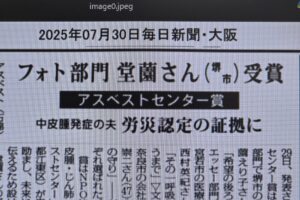 アスベストセンター賞、堂薗さんら受賞
