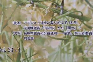元国鉄職員に対する鉄道・運輸機構の認定実績