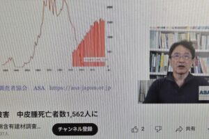 建築物石綿含有建材調査者協会（ASA)が解説