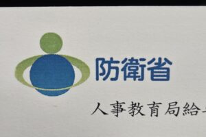 自衛隊の公務災害(2025年3月現在)