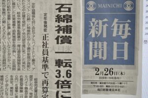 アルバイトではなく、正社員賃金に是正