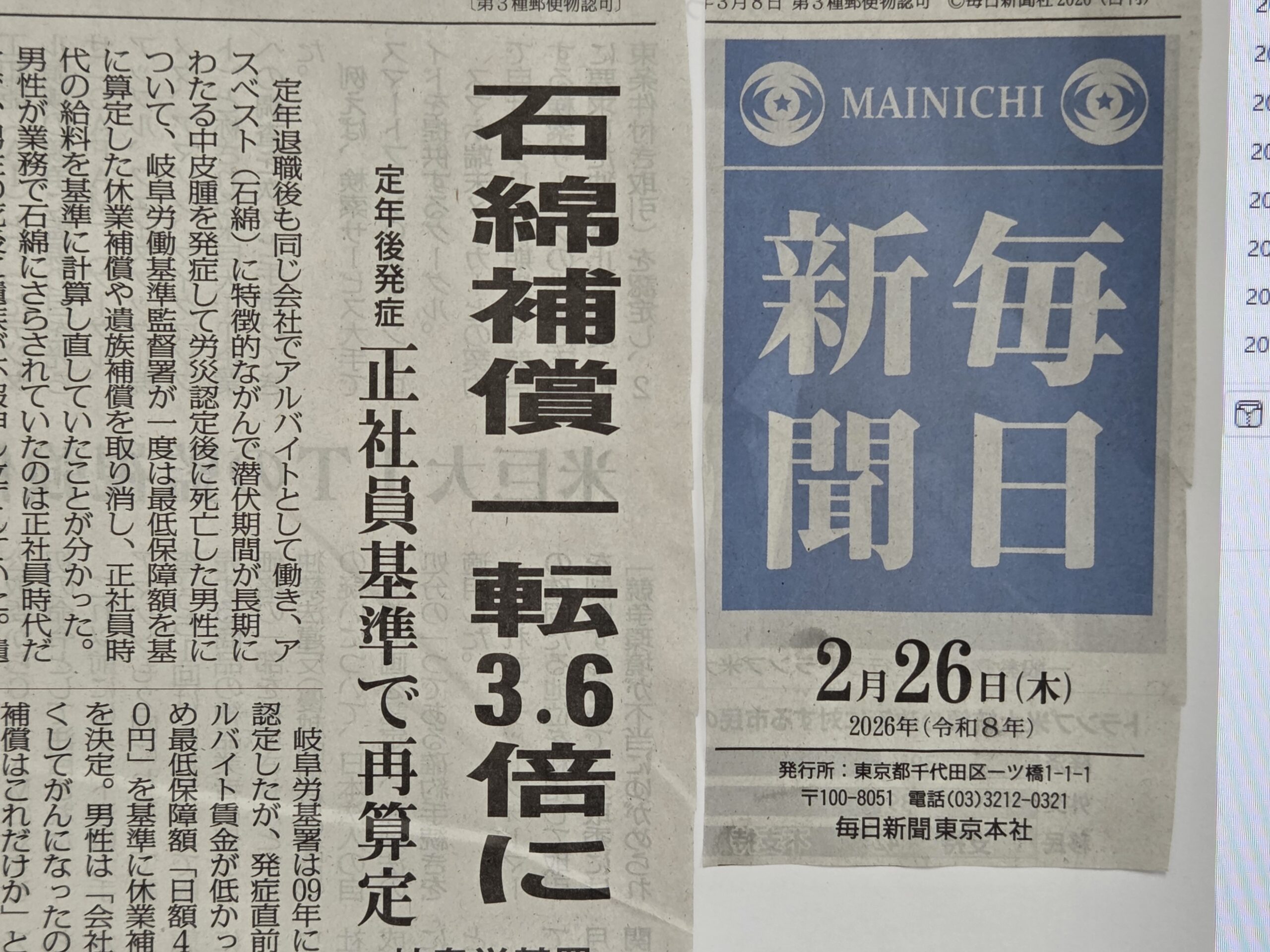 アルバイトではなく、正社員賃金に是正 - アスベスト患者と家族の会 連絡会