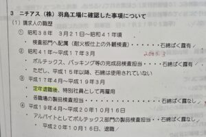 労災給付基礎日額を、アルバイト賃金から正社員賃金に是正